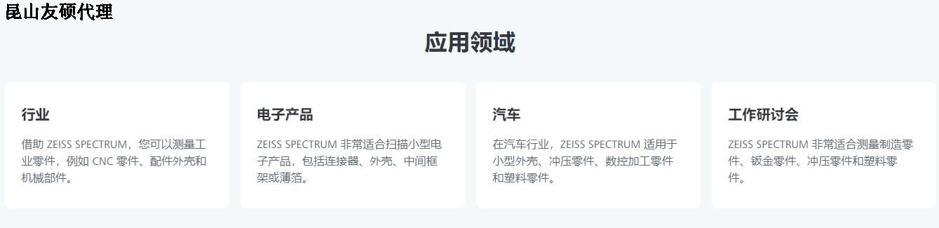 普陀蔡司三坐标SPECTRUM verity
